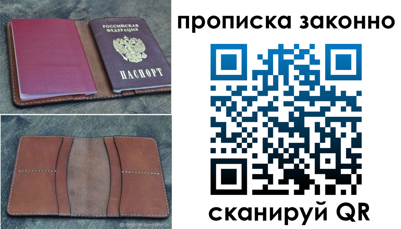 временная регистрация в Похвистнево