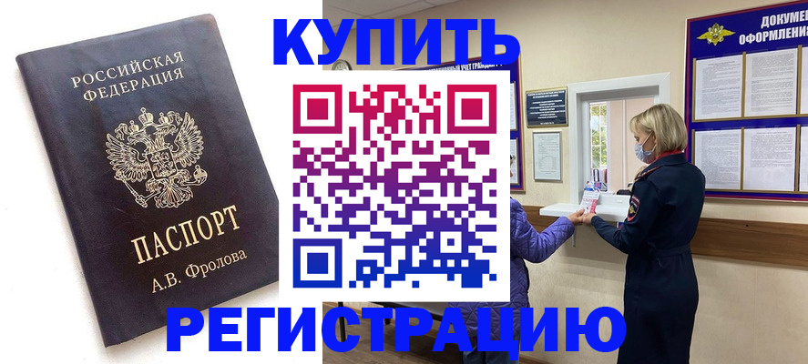 прописка гарантия в Похвистнево